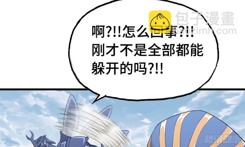 🍘我老婆是魔王大人 247- 光棱塔 第5页