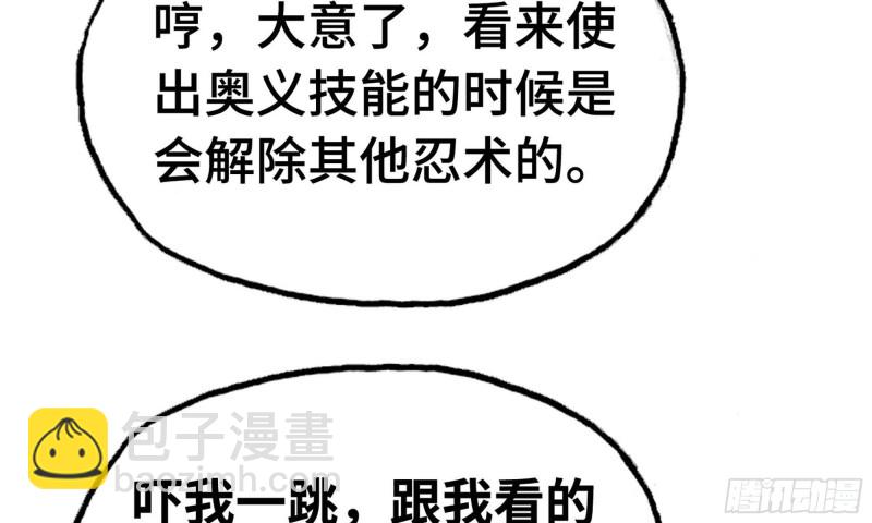 🍘我老婆是魔王大人 247- 光棱塔 第7页