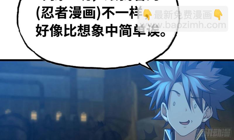 🍘我老婆是魔王大人 247- 光棱塔 第8页