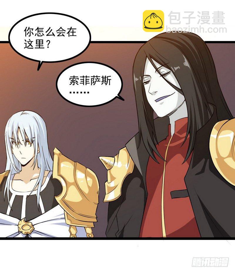 🍘我老婆是魔王大人 二十九 第10页