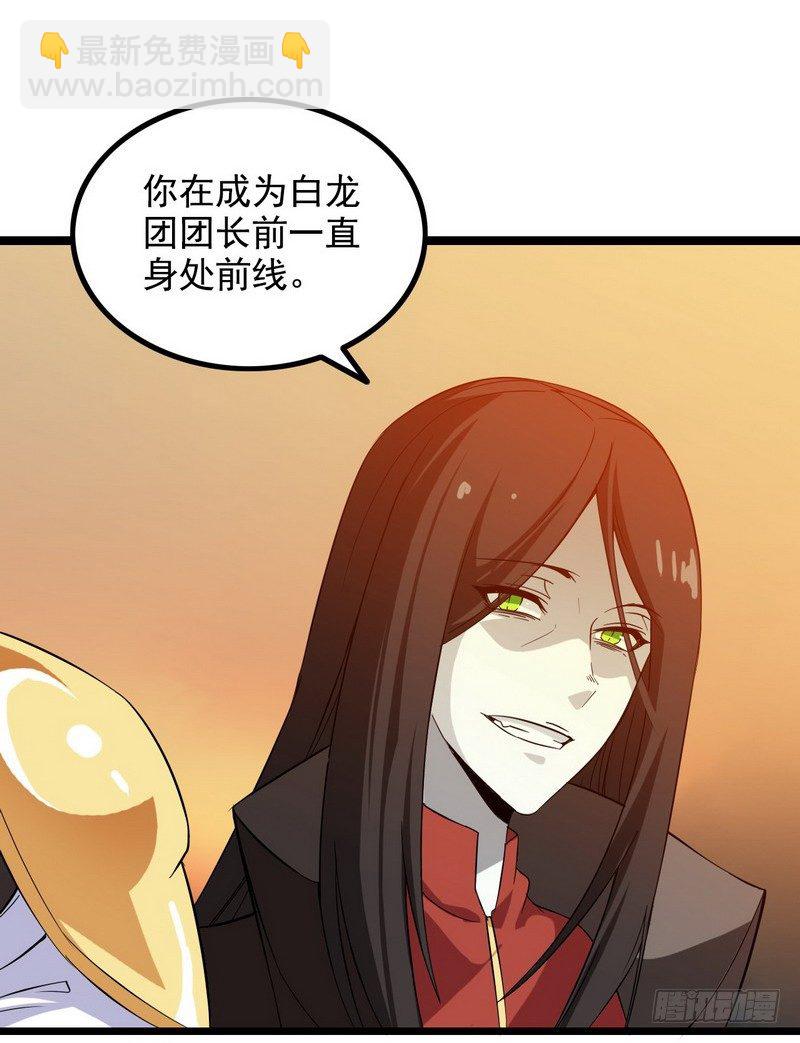 🍘我老婆是魔王大人 二十九 第11页