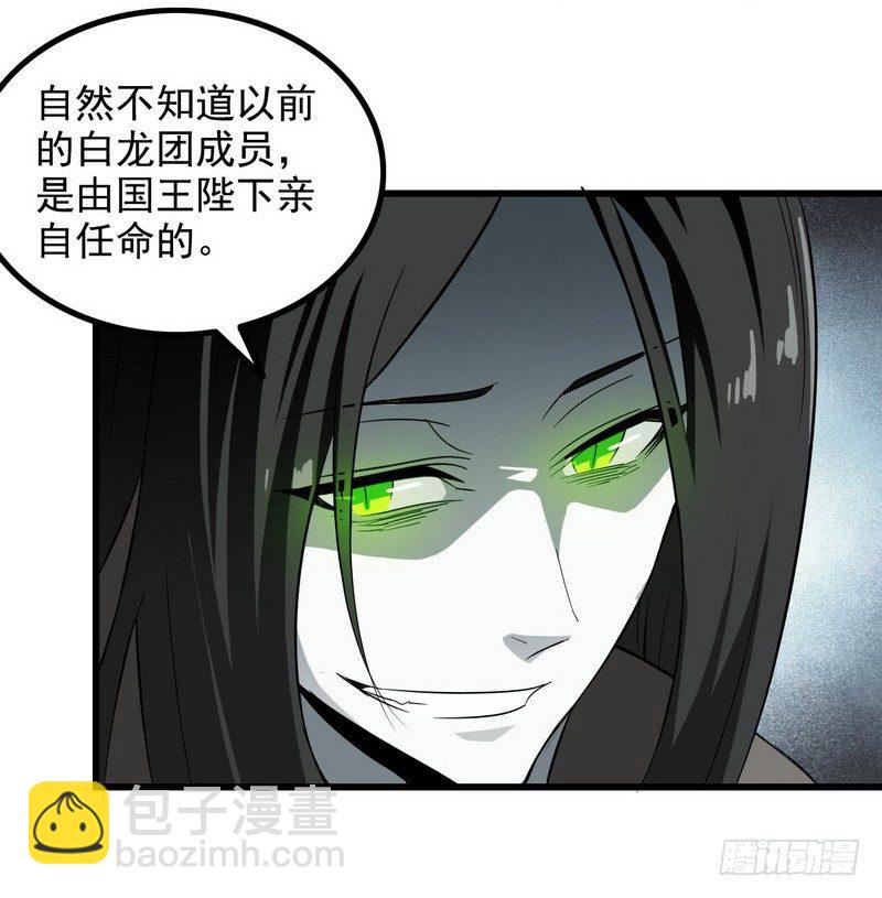 🍘我老婆是魔王大人 二十九 第12页