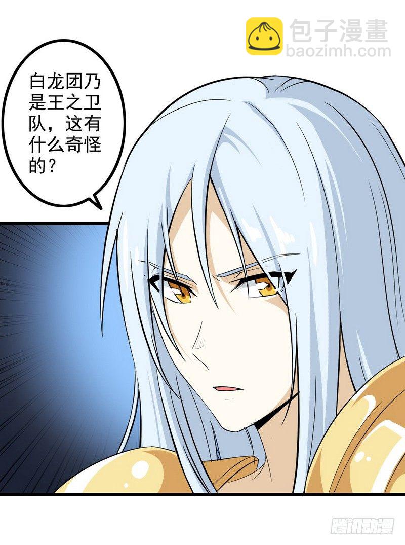 🍘我老婆是魔王大人 二十九 第13页