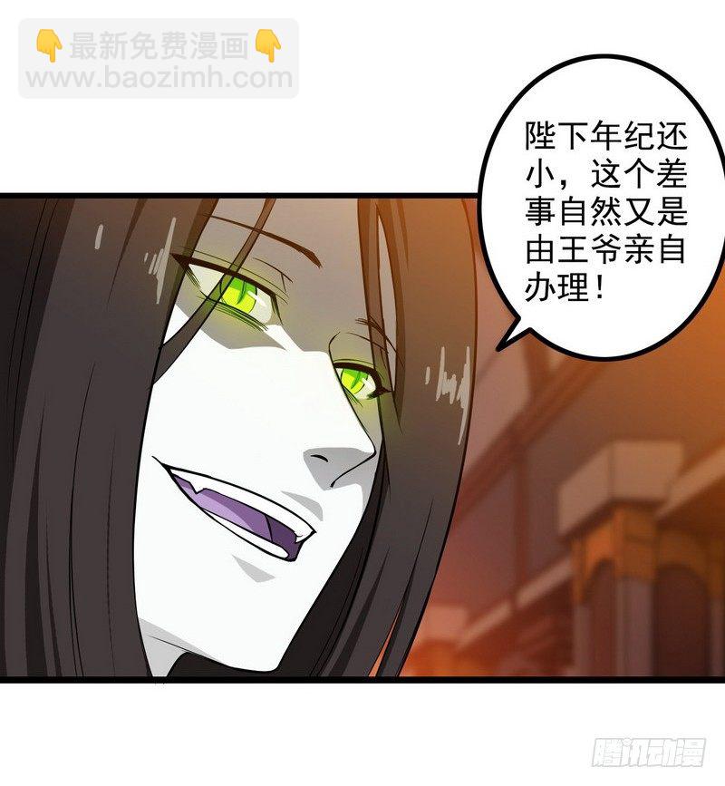 🍘我老婆是魔王大人 二十九 第14页