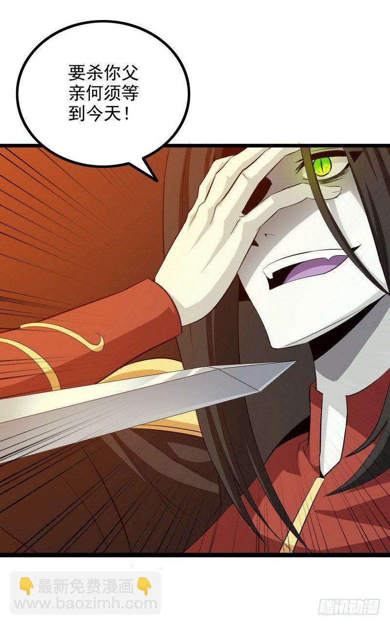 🍘我老婆是魔王大人 二十九 第31页