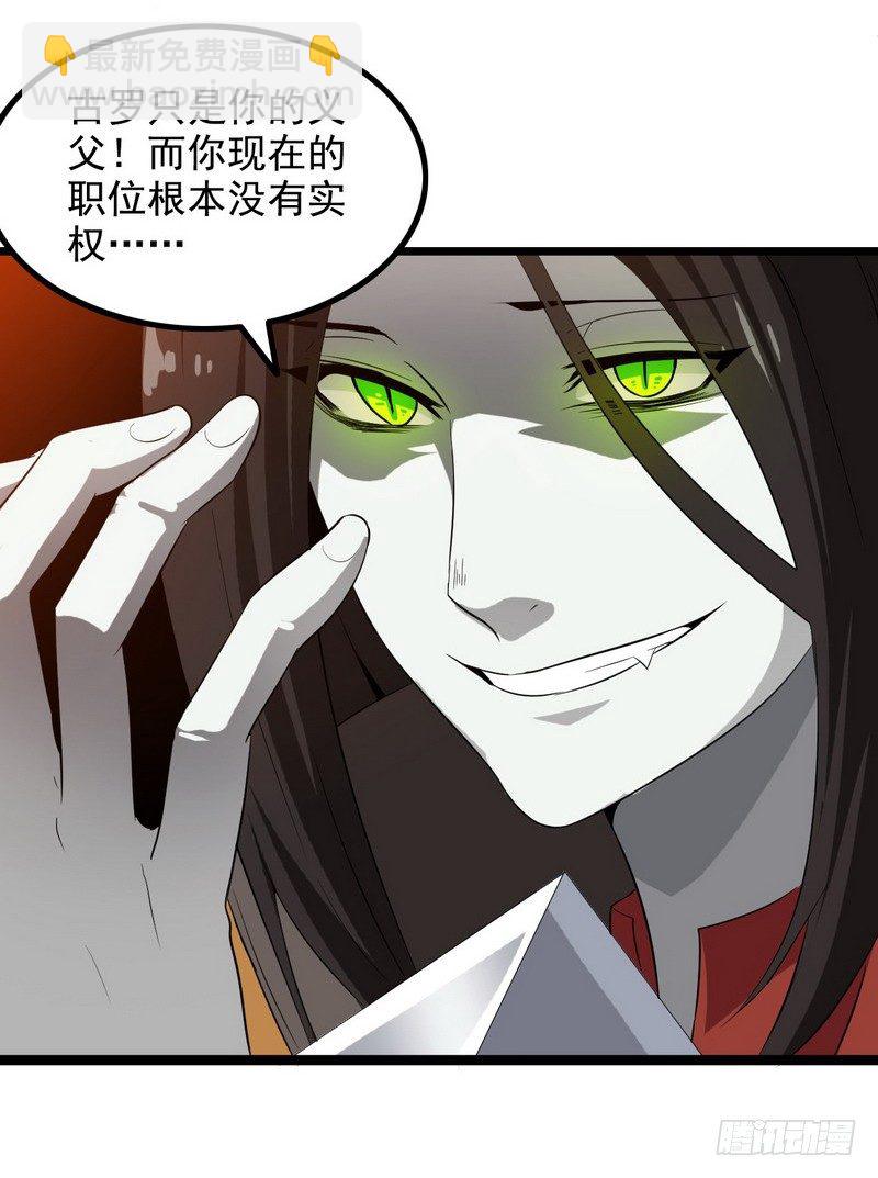 🍘我老婆是魔王大人 二十九 第33页