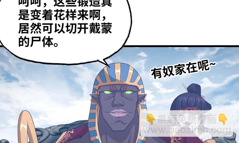 🍘我老婆是魔王大人 248- 突破再突破 第5页