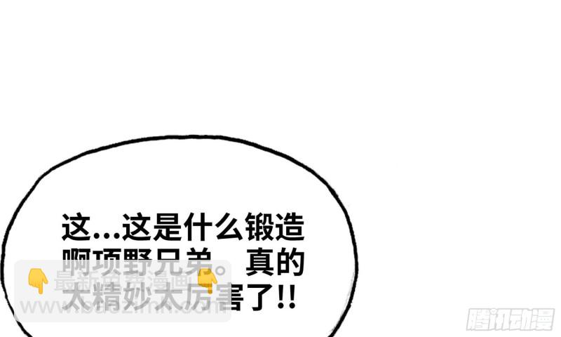 🍘我老婆是魔王大人 248- 突破再突破 第7页