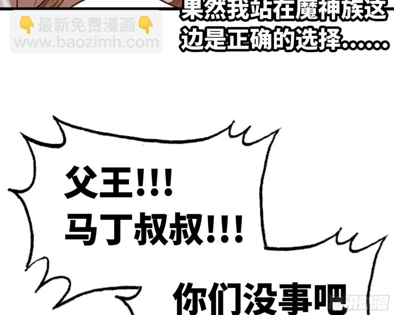 🍘我老婆是魔王大人 250- 压倒性 第46页
