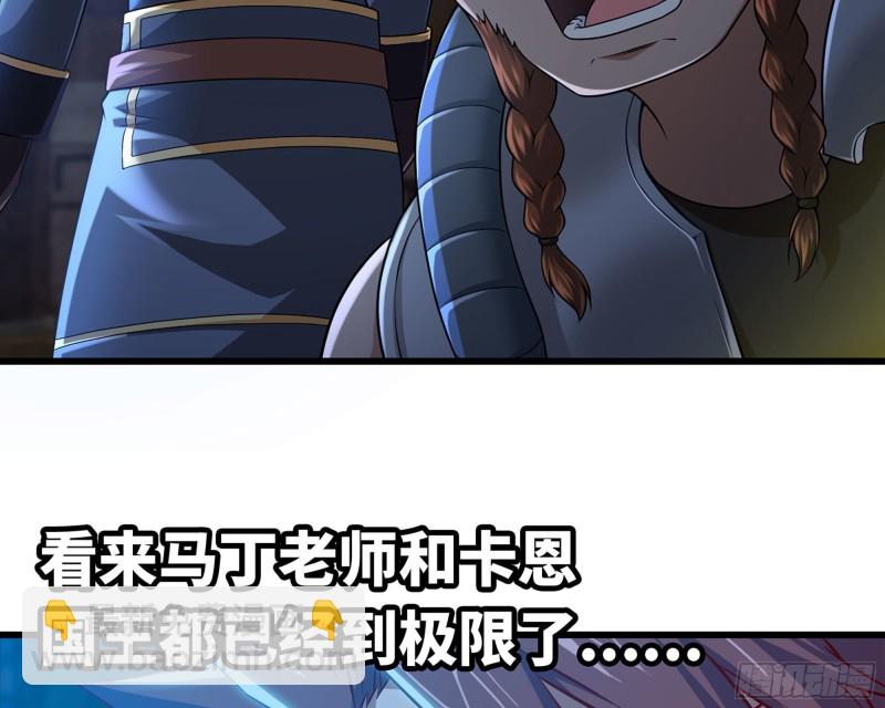 🍘我老婆是魔王大人 250- 压倒性 第48页