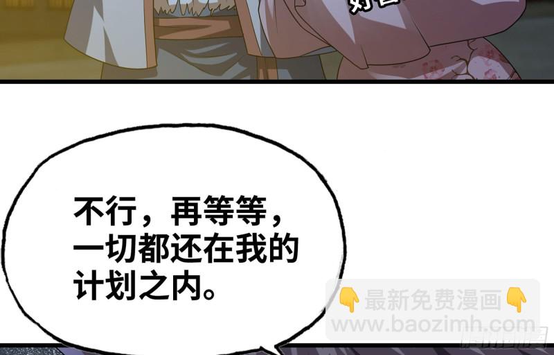 🍘我老婆是魔王大人 252- 相信 第48页