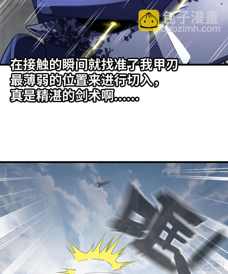 🍘我老婆是魔王大人 256- 开打 第23页