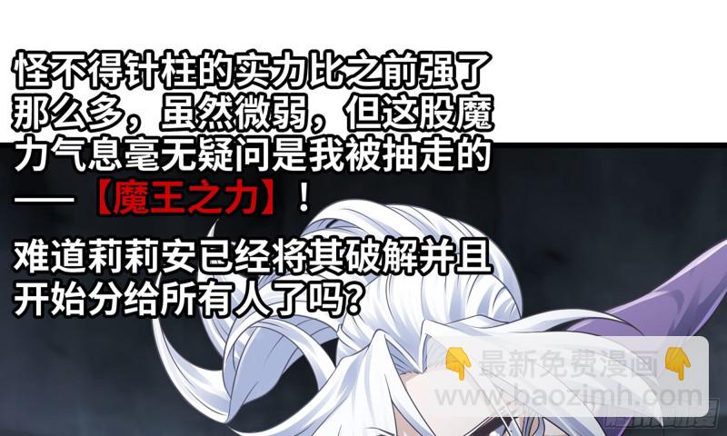 🍘我老婆是魔王大人 258- 估计 第22页