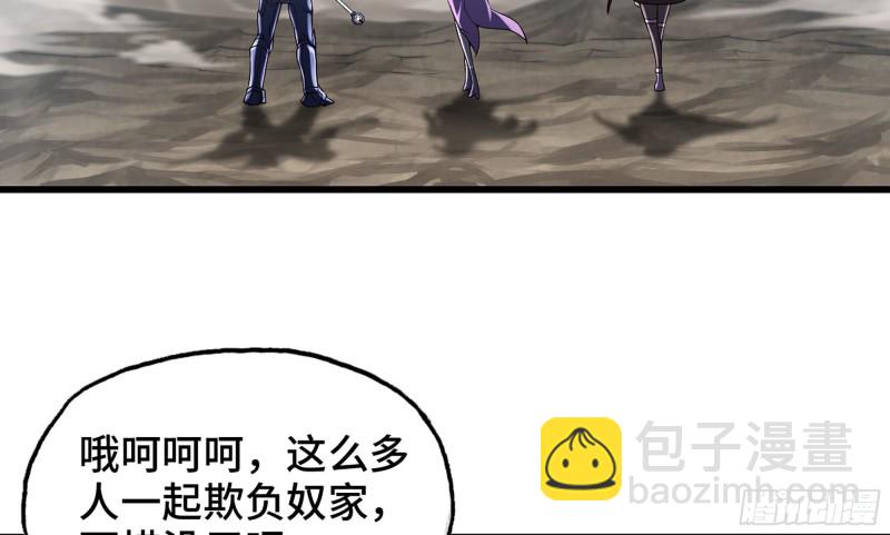 🍘我老婆是魔王大人 258- 估计 第46页