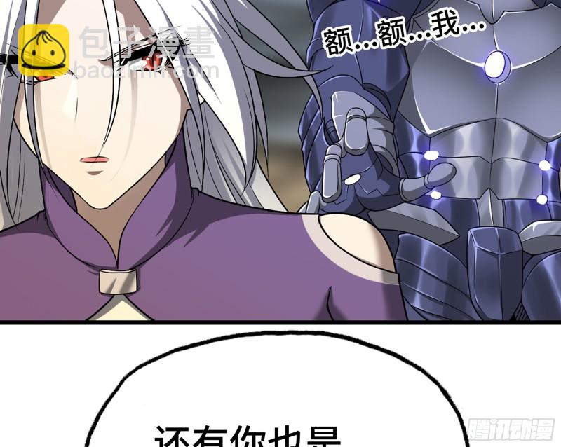 🍘我老婆是魔王大人 258- 估计 第50页