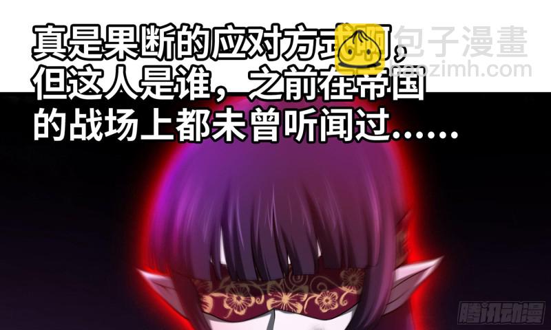 🍘我老婆是魔王大人 258- 估计 第7页