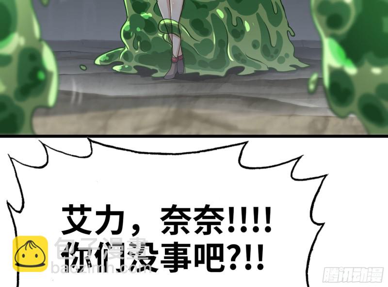 🍘我老婆是魔王大人 260- 连更02 第25页
