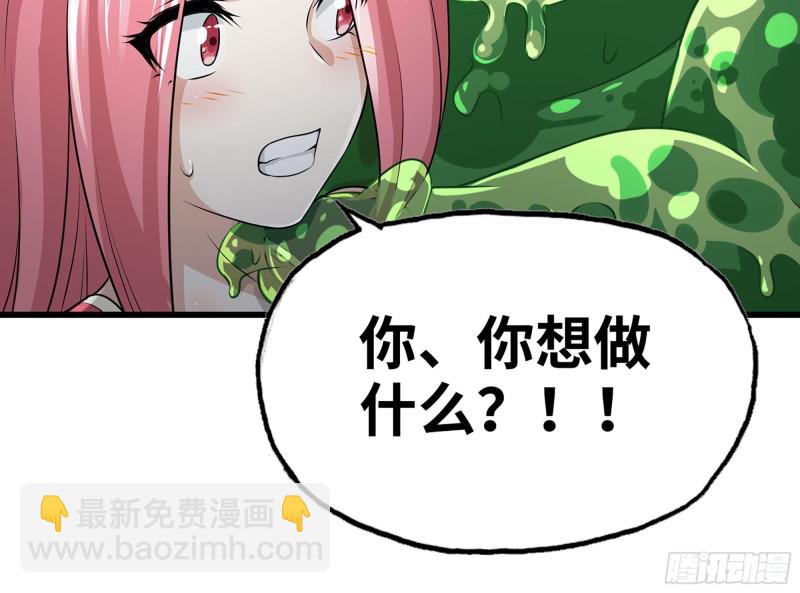 🍘我老婆是魔王大人 260- 连更02 第29页