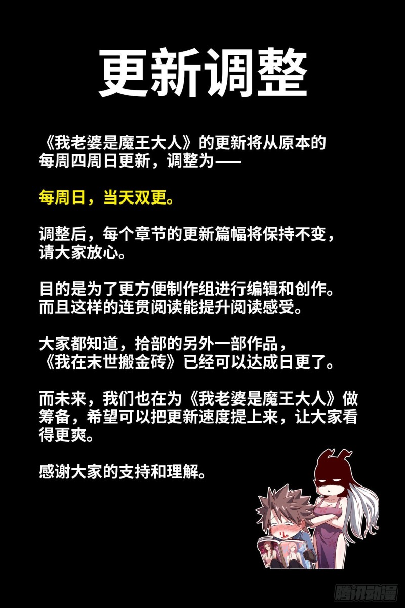 🍘我老婆是魔王大人 调整为周日双更 第1页