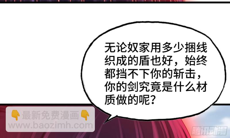 🍘我老婆是魔王大人 263- 做你该做的 第4页