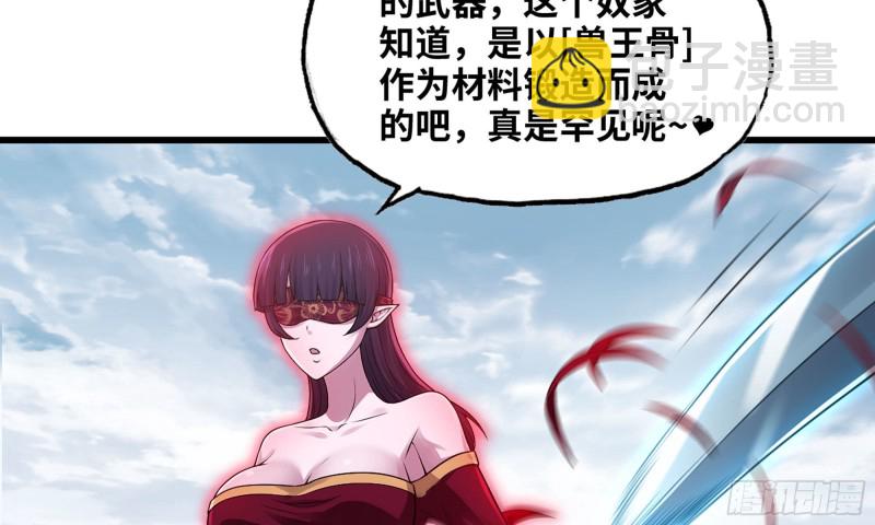 🍘我老婆是魔王大人 263- 做你该做的 第46页