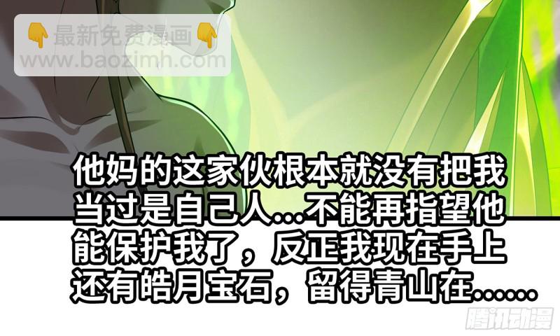 🍘我老婆是魔王大人 265- 利用价值 第25页