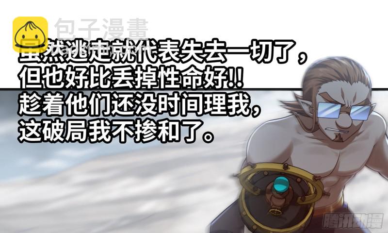 🍘我老婆是魔王大人 265- 利用价值 第28页