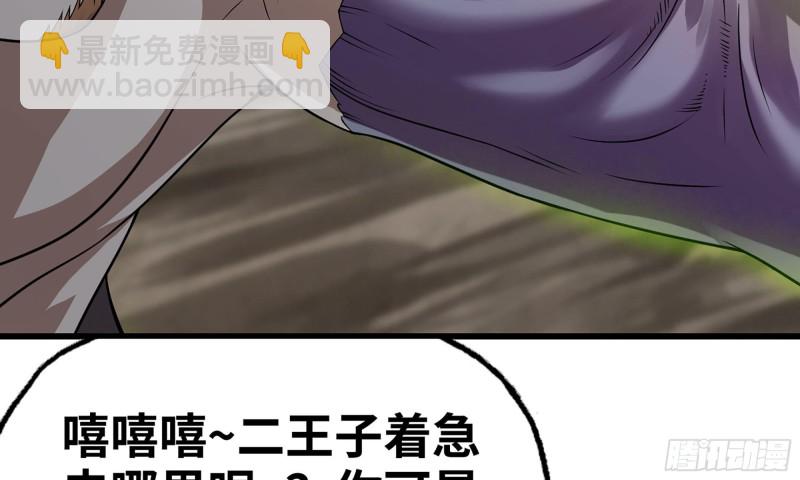 🍘我老婆是魔王大人 265- 利用价值 第39页