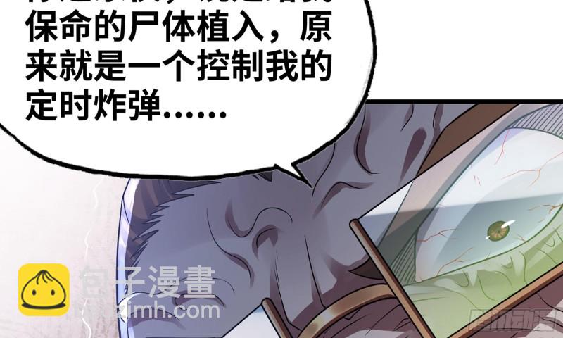 🍘我老婆是魔王大人 265- 利用价值 第42页