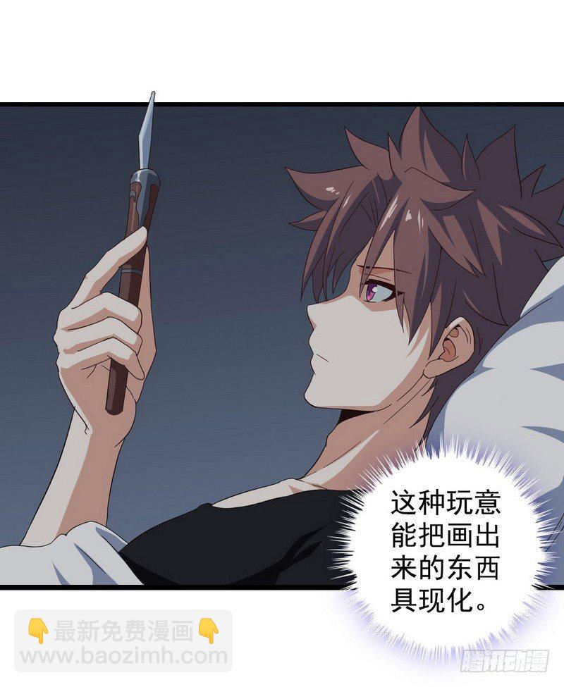 🍘我老婆是魔王大人 三十一 第13页