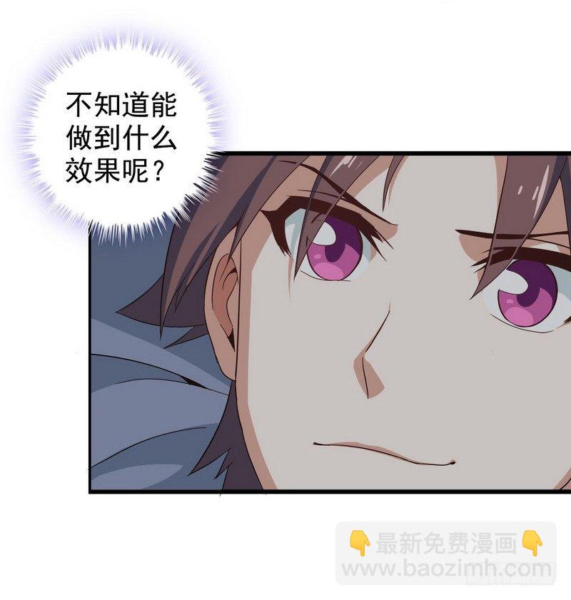 🍘我老婆是魔王大人 三十一 第14页