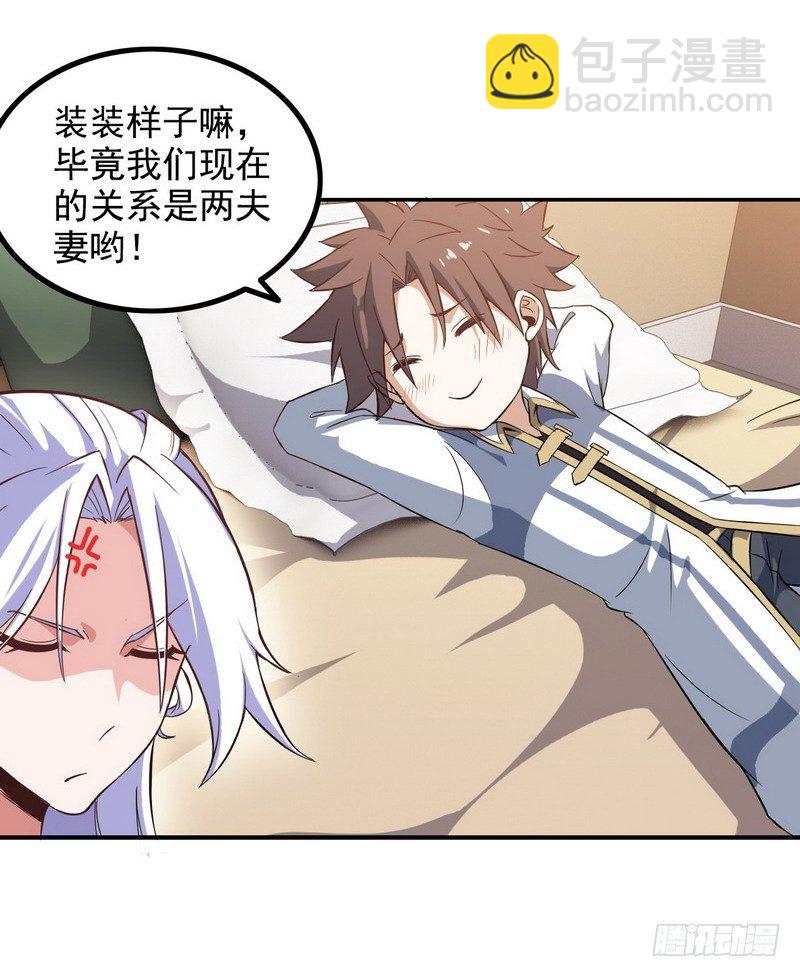 🍘我老婆是魔王大人 三十一 第2页