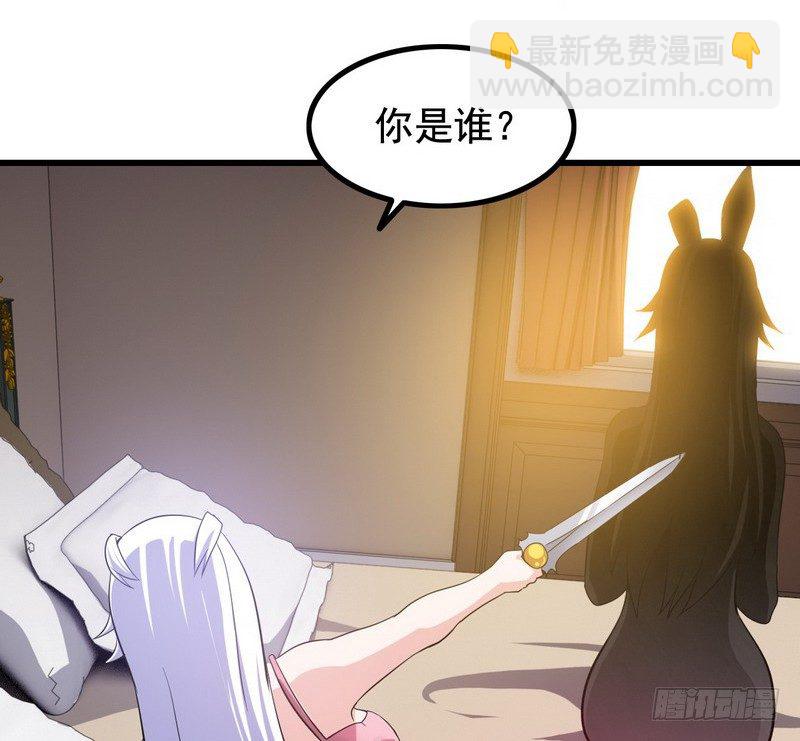 🍘我老婆是魔王大人 三十一 第20页