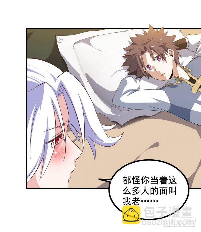 🍘我老婆是魔王大人 三十一 第4页
