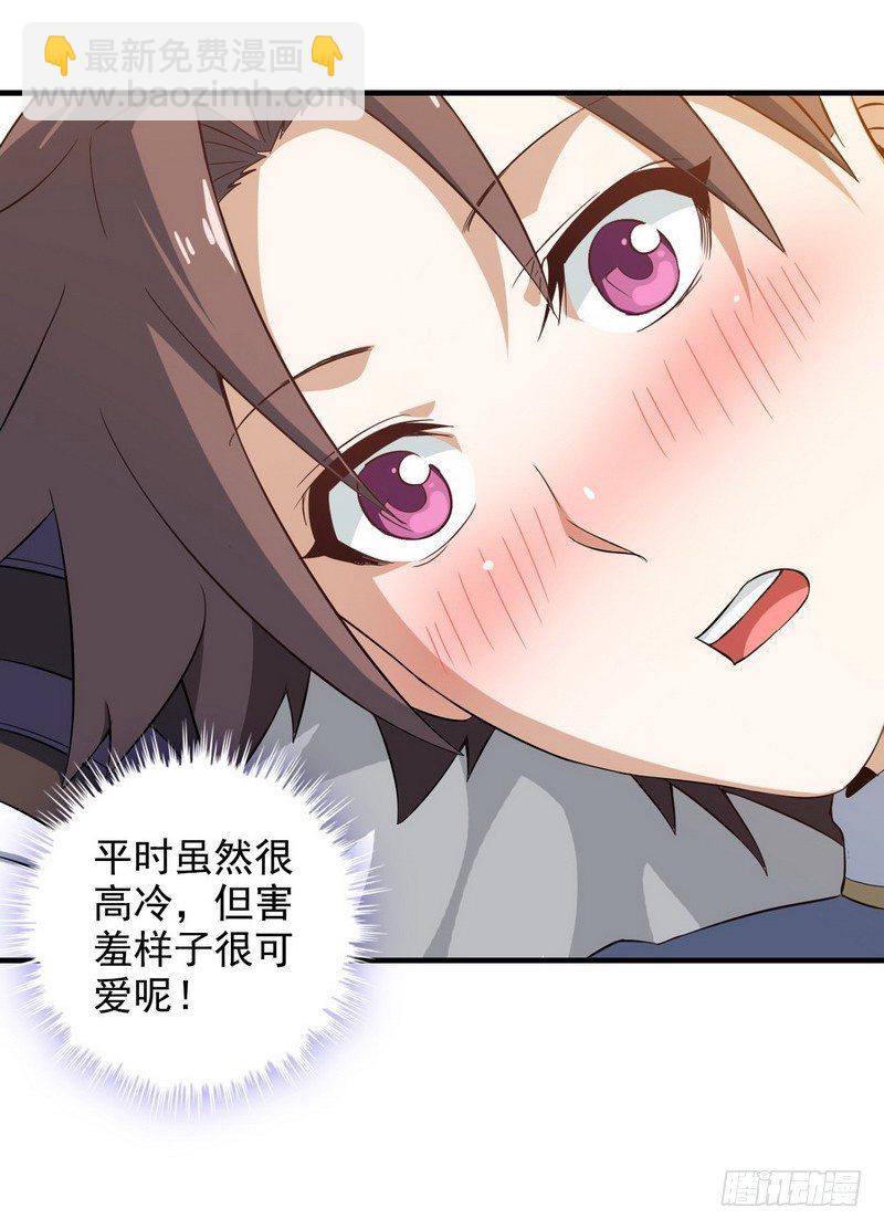 🍘我老婆是魔王大人 三十一 第5页