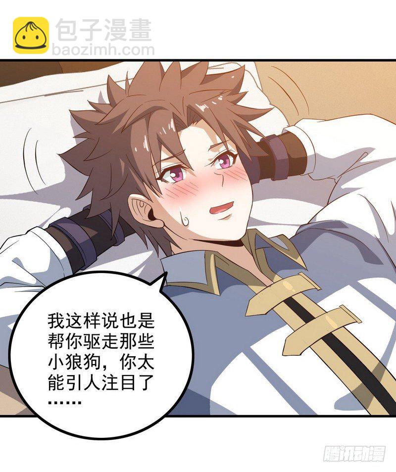 🍘我老婆是魔王大人 三十一 第6页