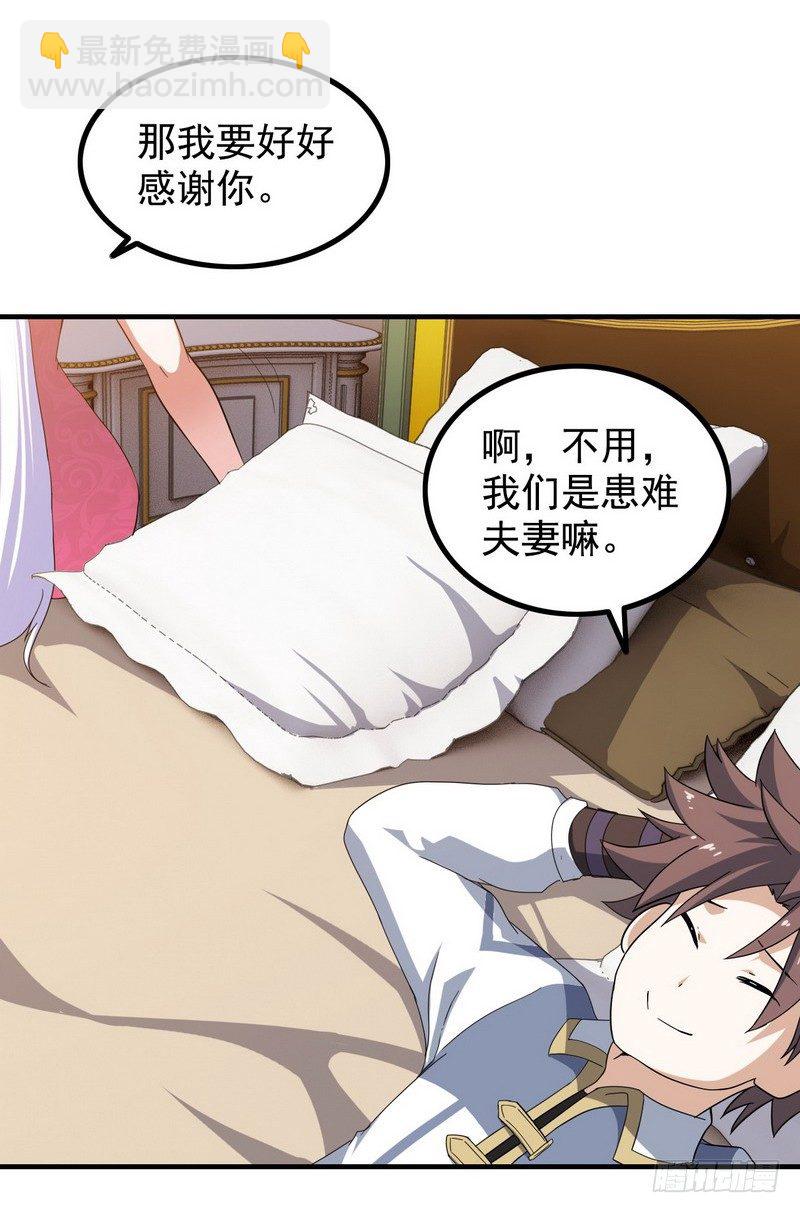 🍘我老婆是魔王大人 三十一 第7页