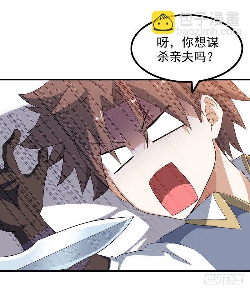 🍘我老婆是魔王大人 三十一 第8页