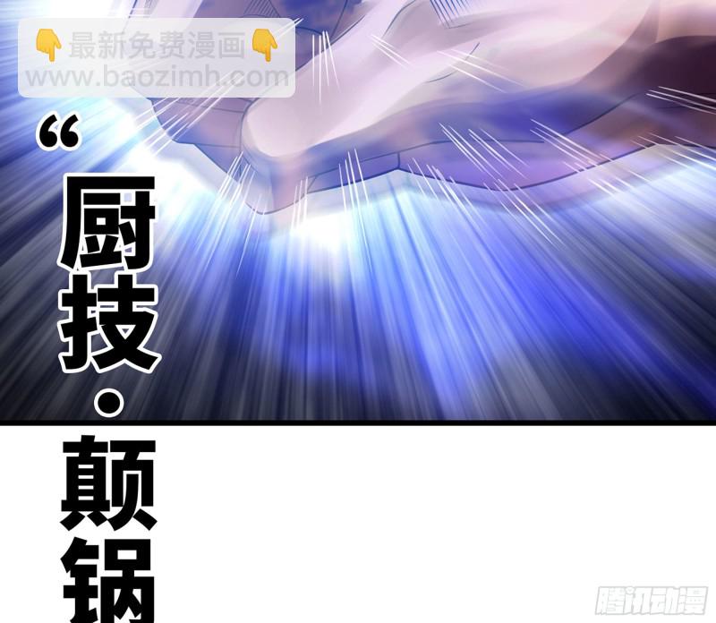 🍘我老婆是魔王大人 267- 厨技 第34页