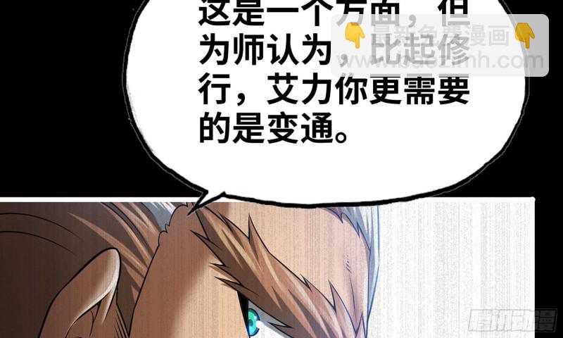 🍘我老婆是魔王大人 269- 铂金之炎 第26页