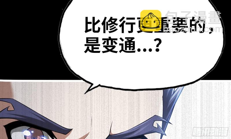 🍘我老婆是魔王大人 269- 铂金之炎 第31页
