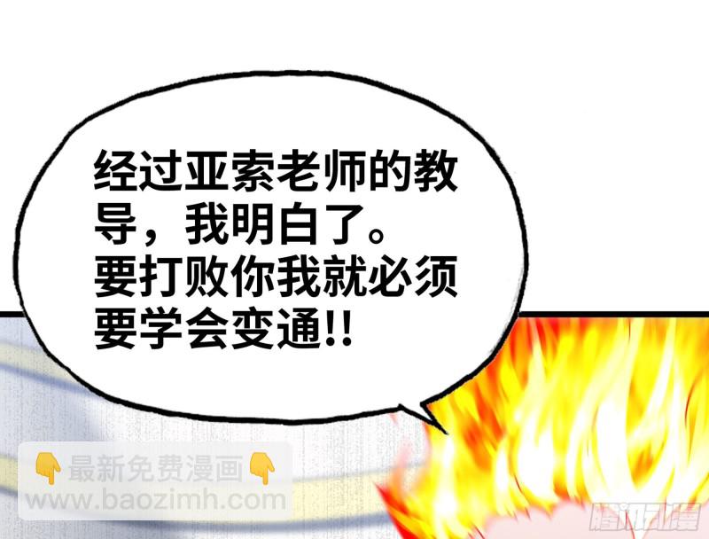 🍘我老婆是魔王大人 269- 铂金之炎 第34页