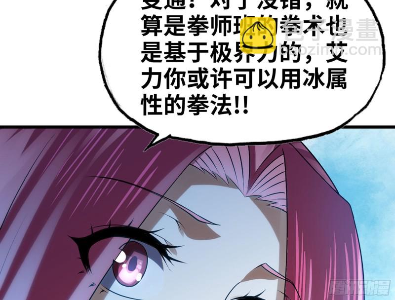 🍘我老婆是魔王大人 269- 铂金之炎 第36页
