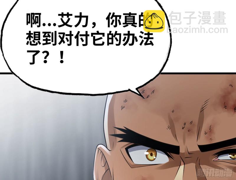 🍘我老婆是魔王大人 269- 铂金之炎 第38页