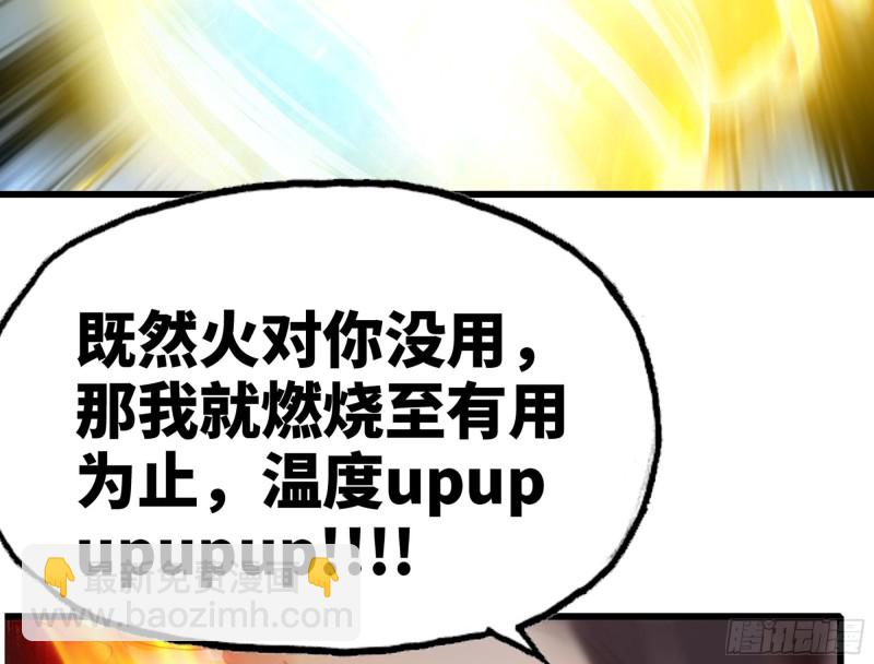 🍘我老婆是魔王大人 269- 铂金之炎 第46页
