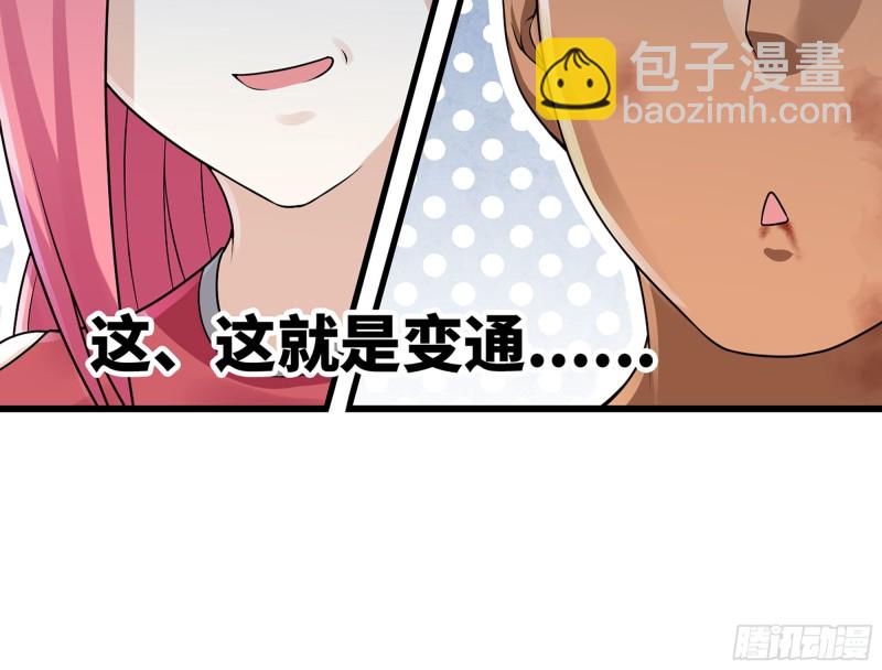 🍘我老婆是魔王大人 269- 铂金之炎 第49页