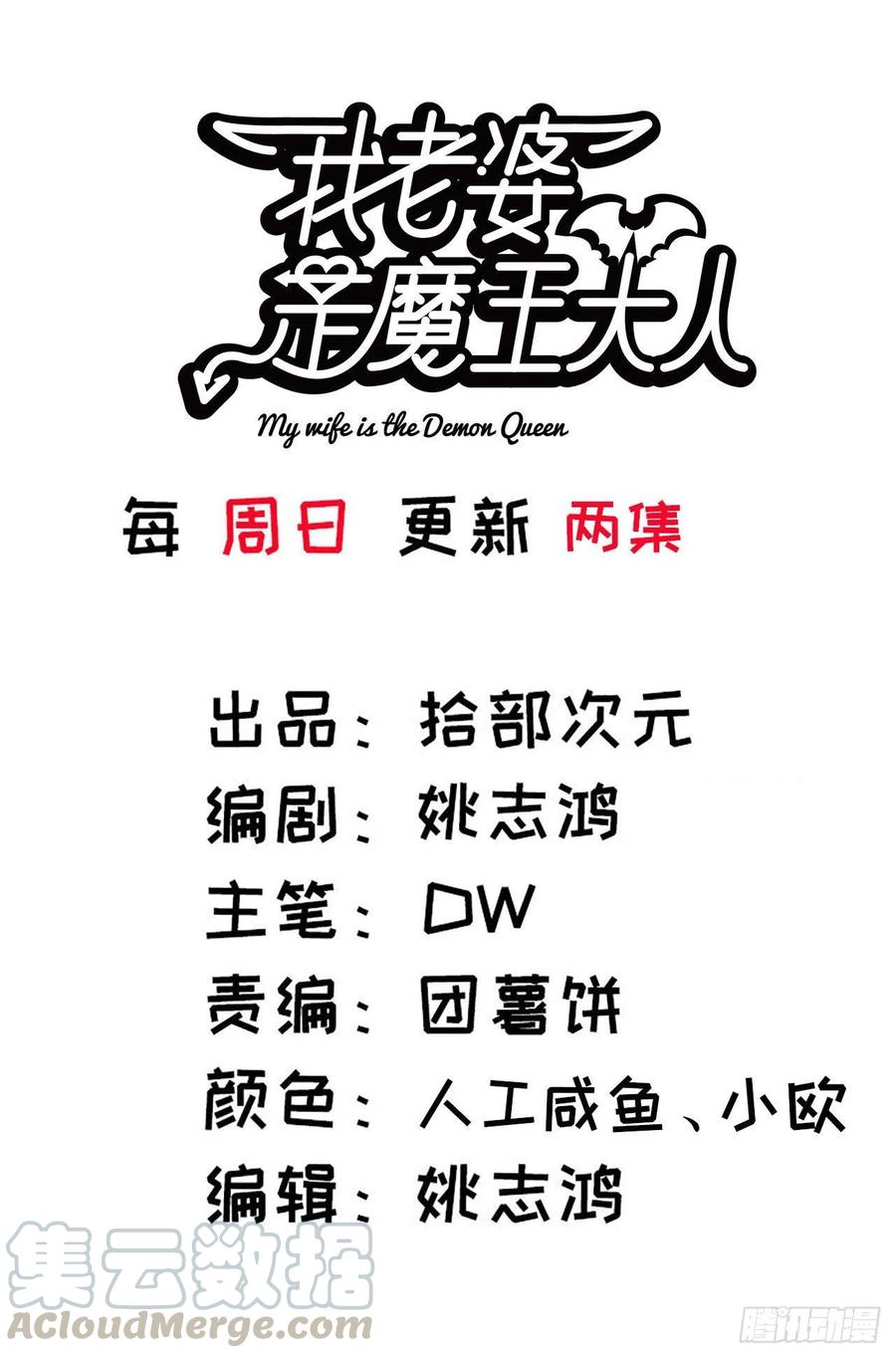 🍘我老婆是魔王大人 282- 更新01 第1页