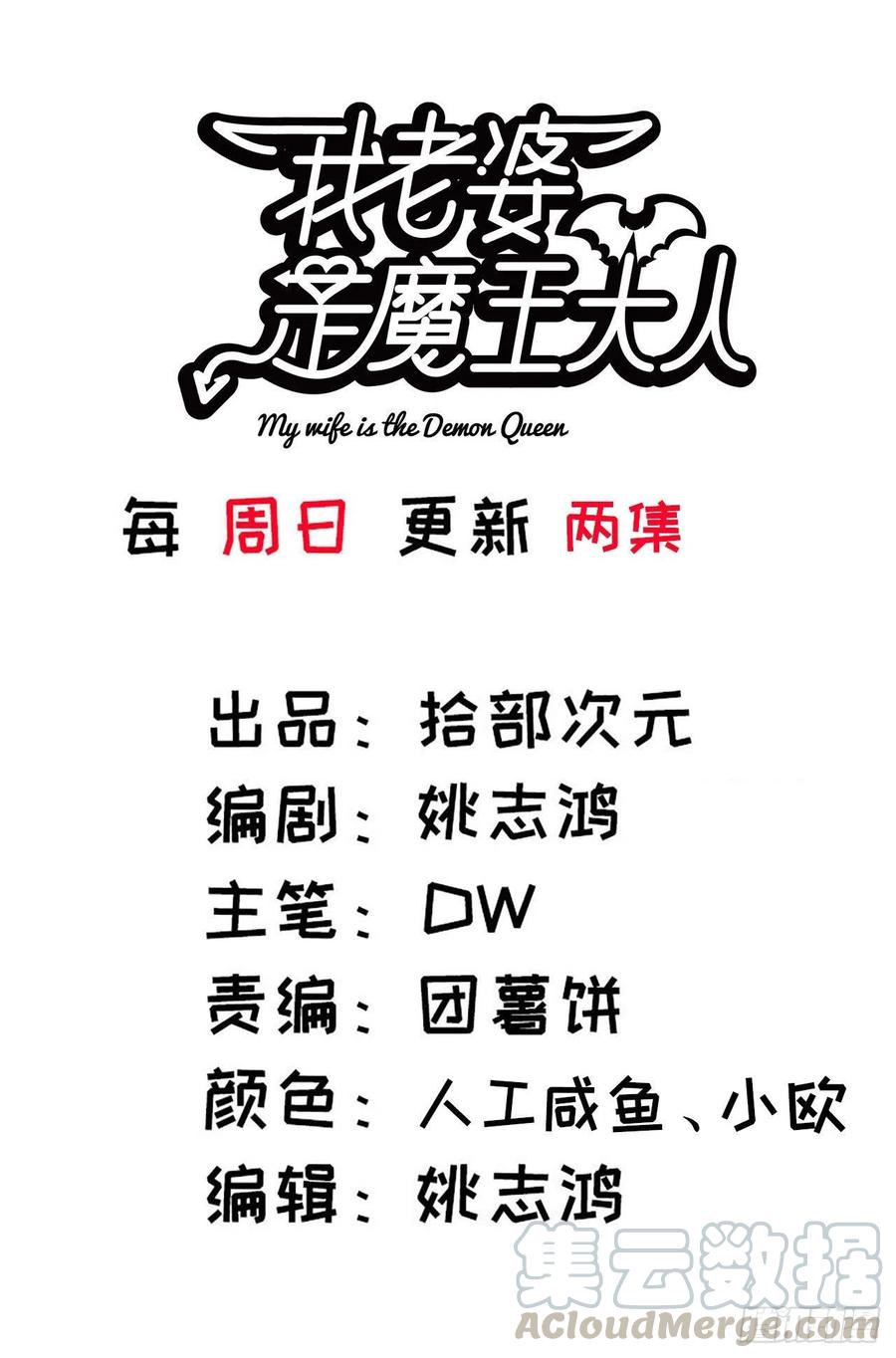 🍘我老婆是魔王大人 284- 激怒二人 第1页