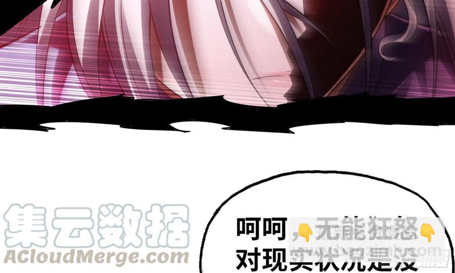🍘我老婆是魔王大人 284- 激怒二人 第37页