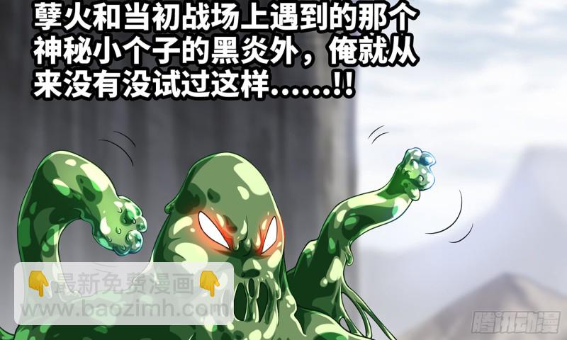 🍘我老婆是魔王大人 271- 艰难的胜利 第39页